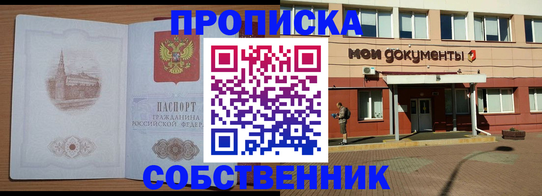 прописка для школы в Заводоуковске